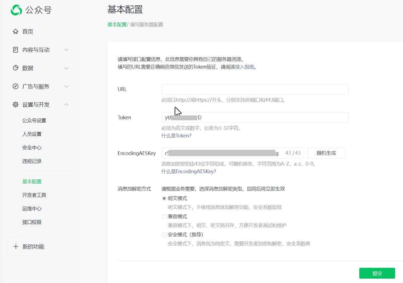 wechat server